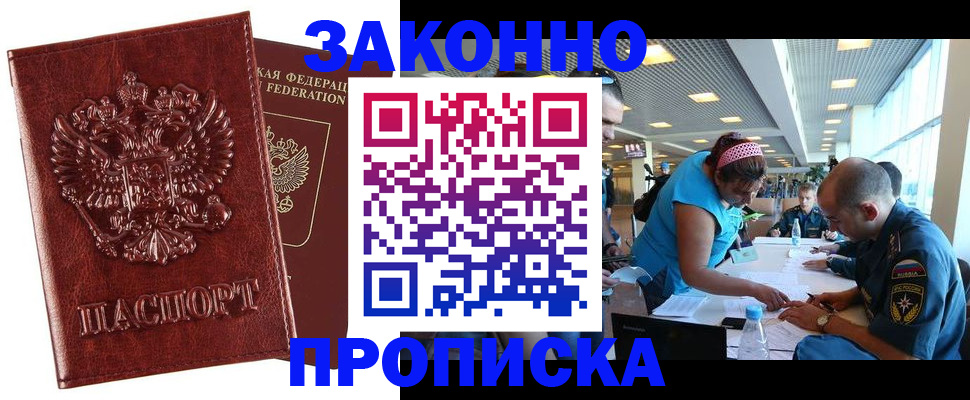 прописка штамп в Кыштыме