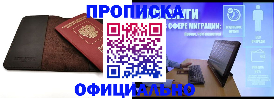 временная регистрация надежно в Кыштыме