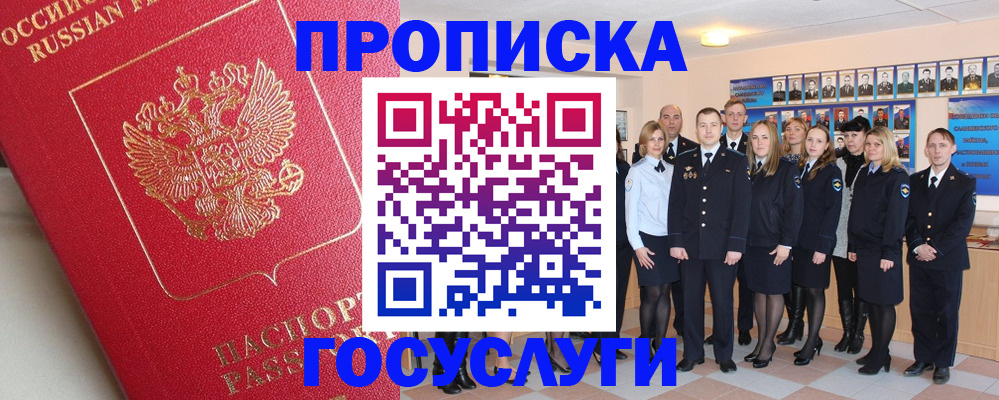 временная регистрация надежно в Кыштыме